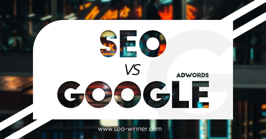 SEO VS Google Adwords by seo-winner.com