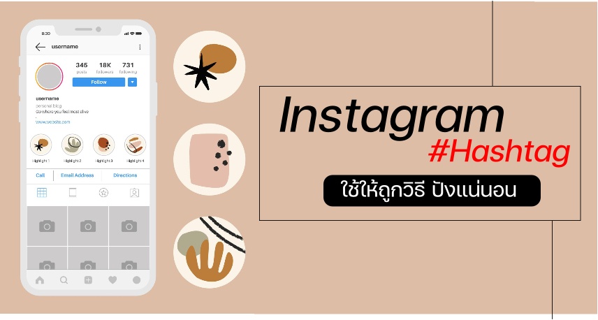 Instagram #Hashtag ใช้ให้ถูกวิธี ปังแน่นอน 
